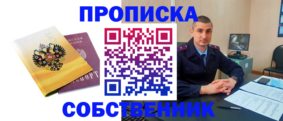 прописка от собственника в Медвежьегорске